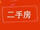 德馨苑